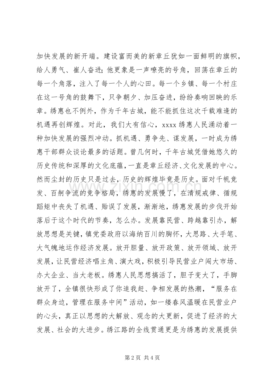 新机遇新思路新战略精彩演讲稿.docx_第2页