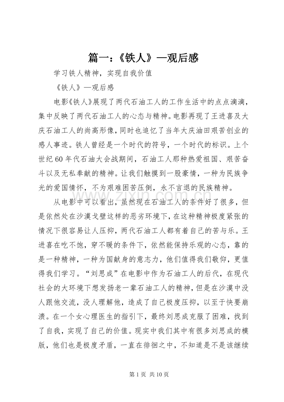 篇一：《铁人》—观后感.docx_第1页
