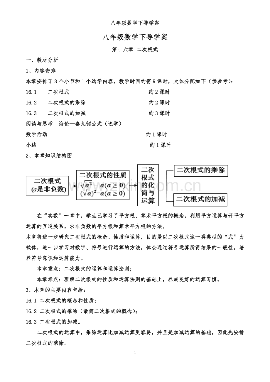 新人教版八年级数学下导学案(全册).doc_第1页