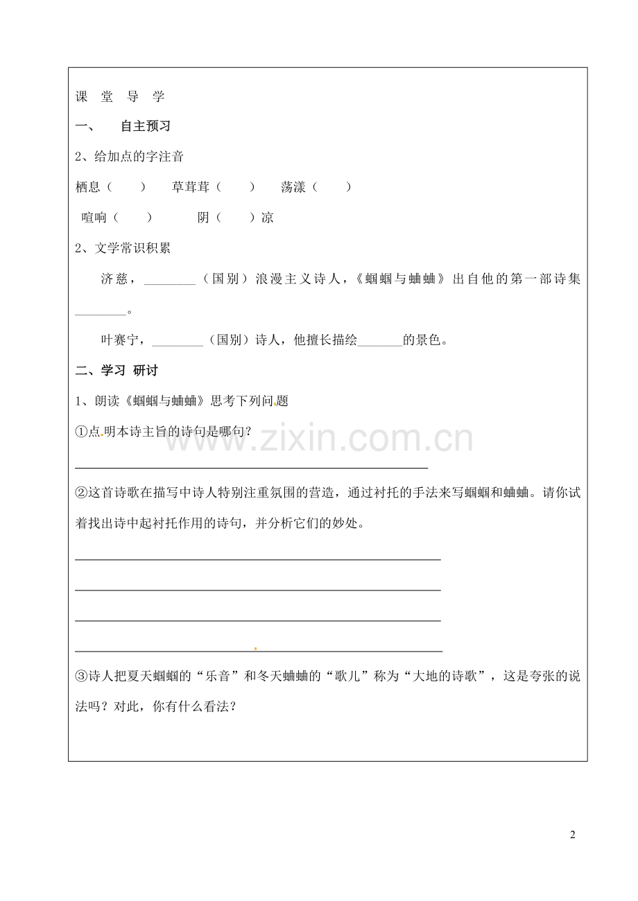 山西省广灵县第三中学九年级语文上册《外国诗两首》学案(无答案)-新人教版.doc_第2页