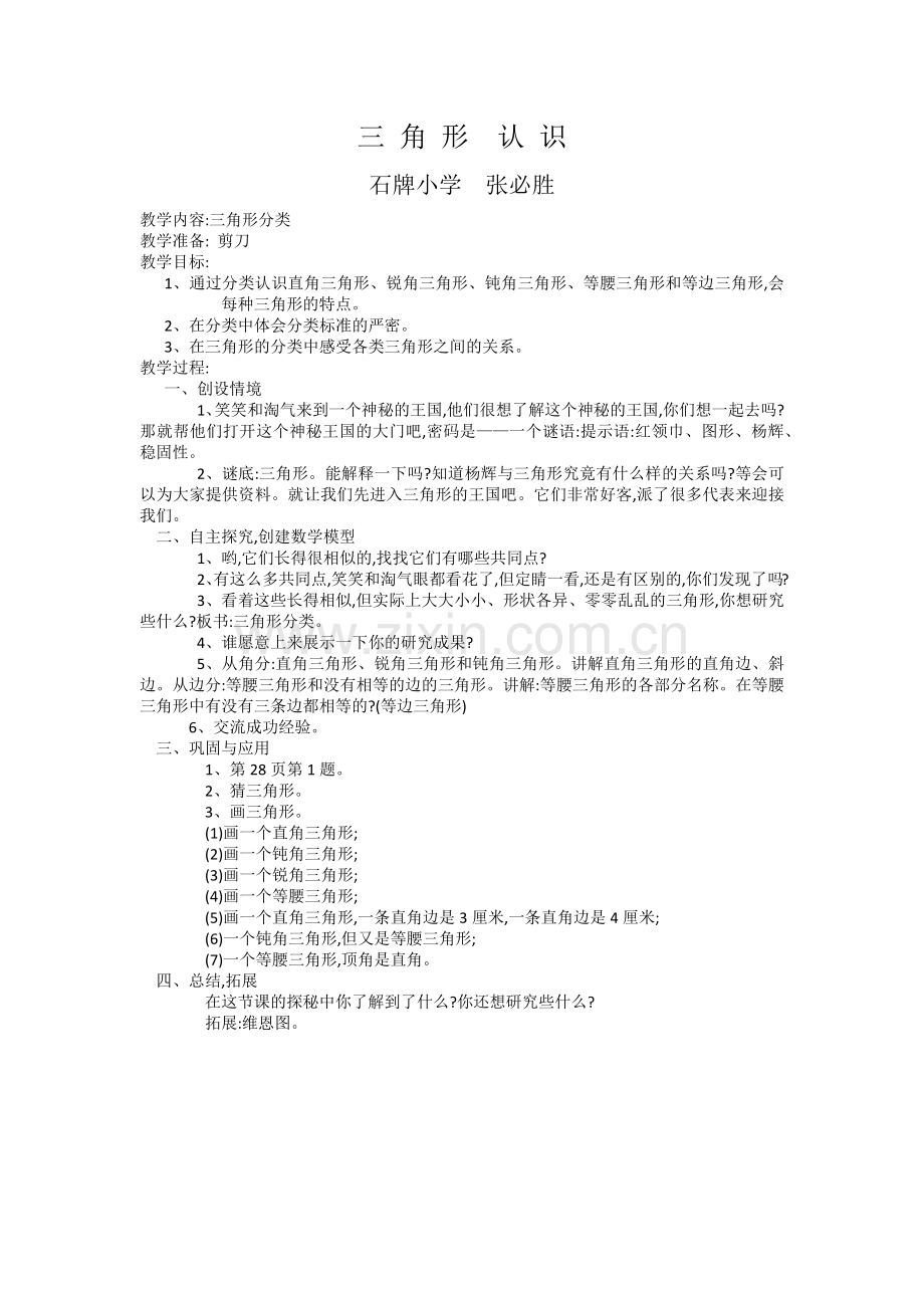 小学数学2011版本小学四年级教学设计.docx_第1页