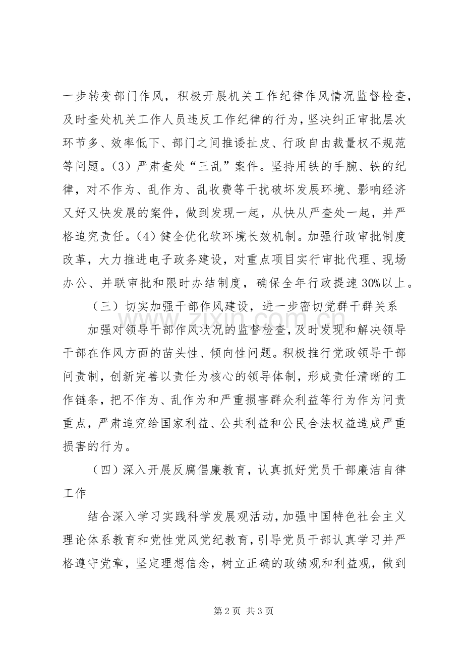 领导在反腐倡廉建设会讲话.docx_第2页