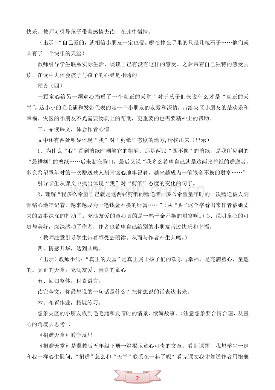 冀教版《捐赠天堂》第二课时教学设计.doc_第2页