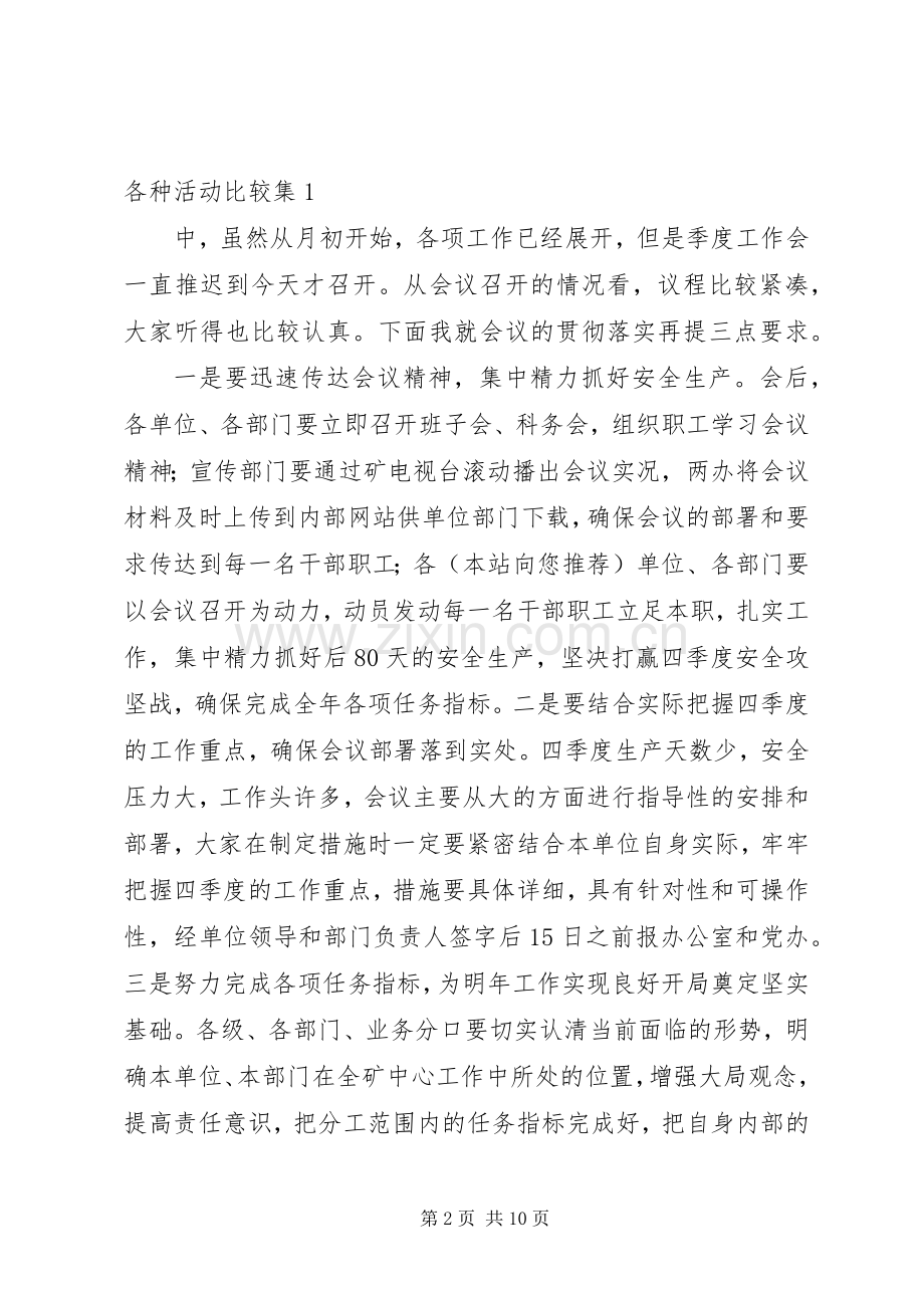 第一篇：季度工作会主持词.docx_第2页