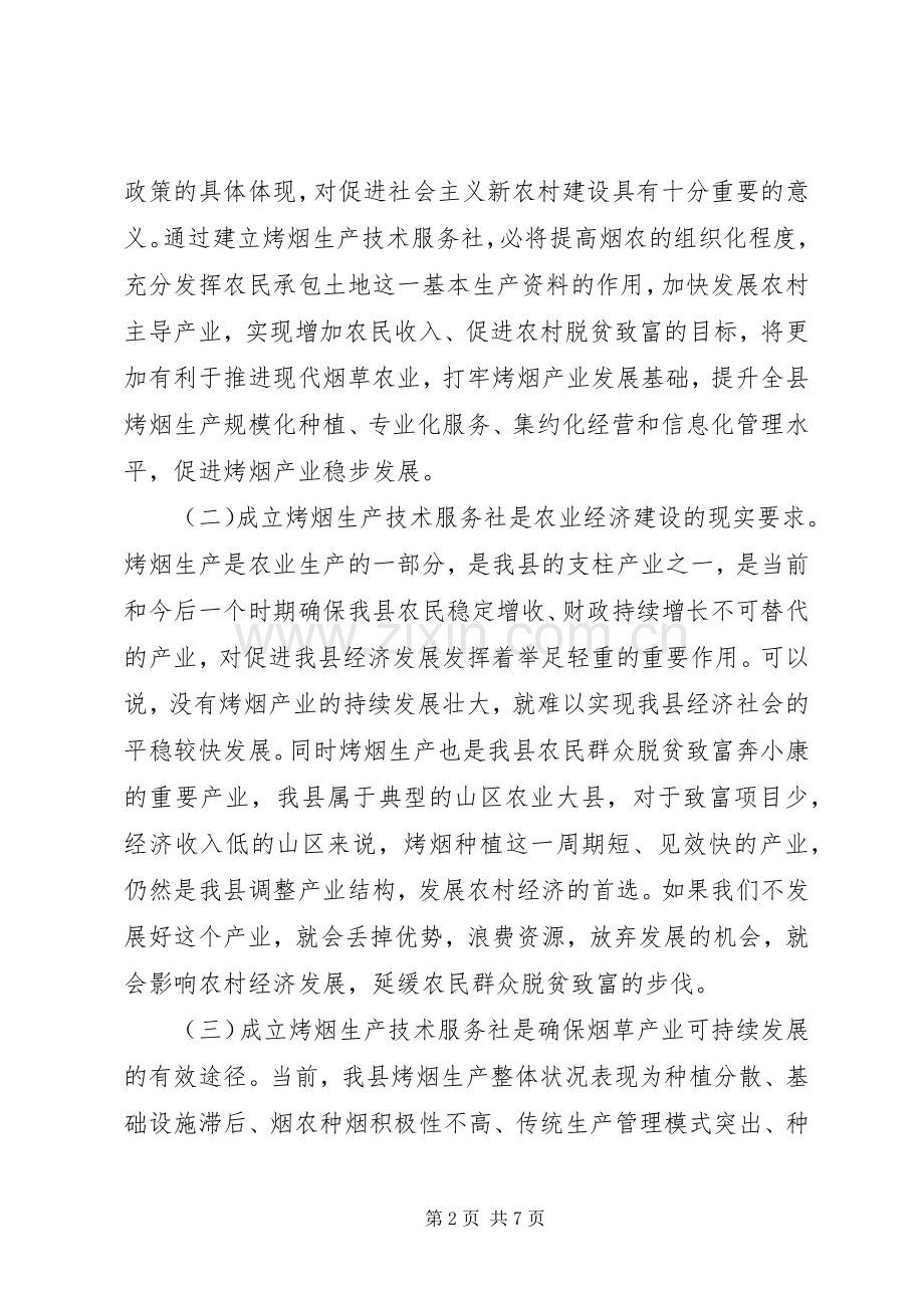 烤烟生产县委书记代表讲话.docx_第2页