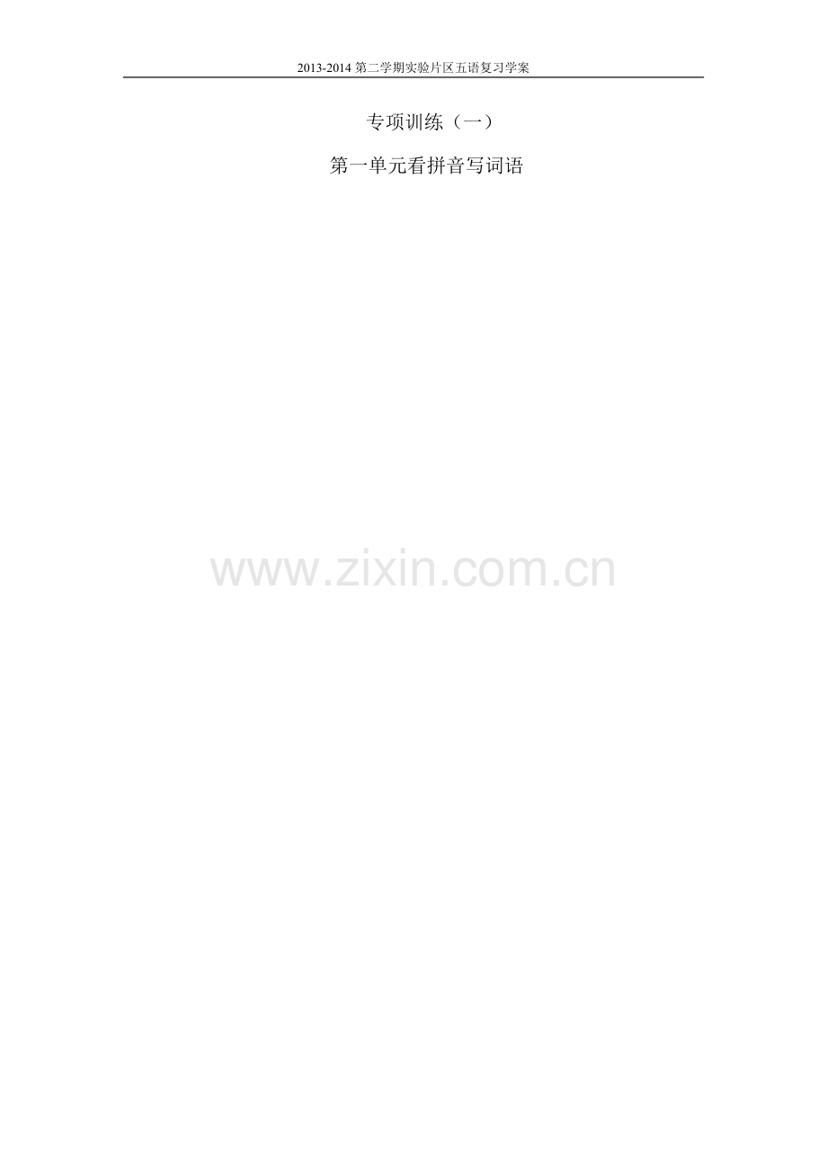 复习学案2.doc_第1页