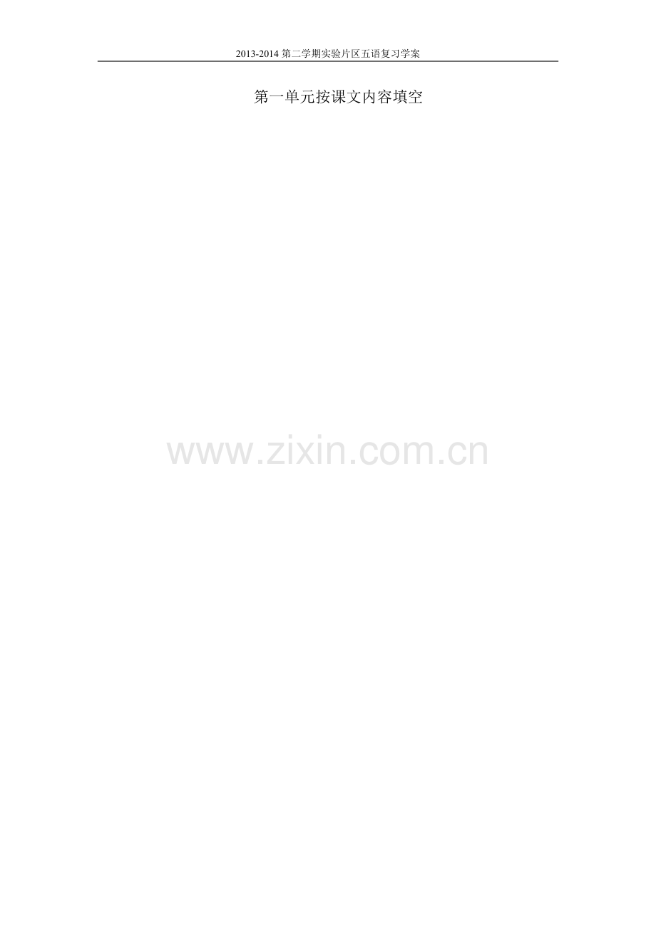 复习学案2.doc_第2页