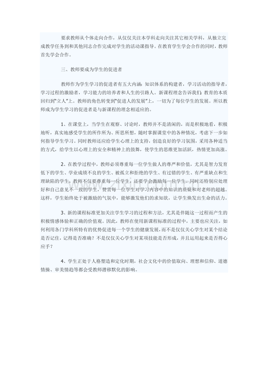 学习新课程标准心得体会.doc_第2页