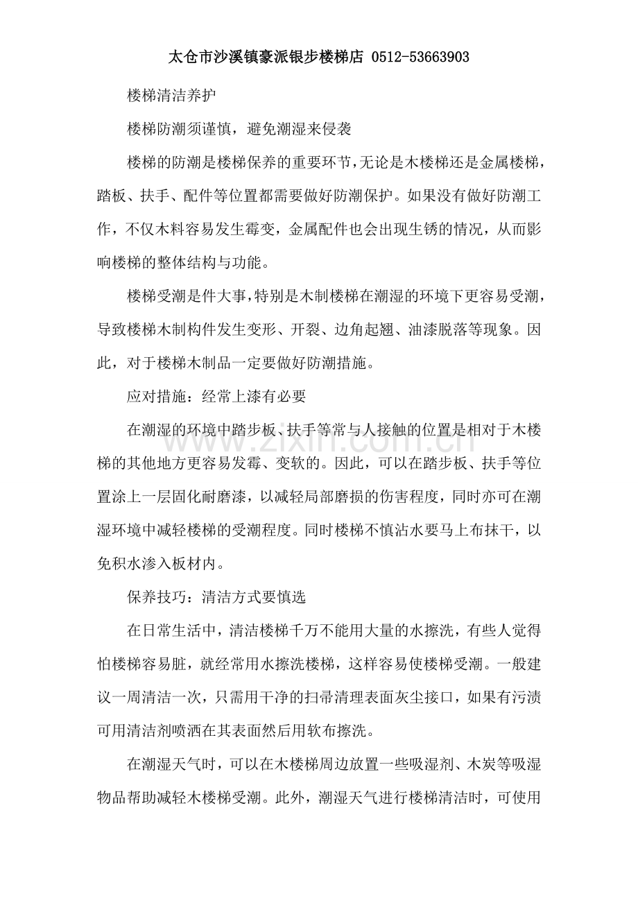 对楼梯的清洁养护.doc_第1页