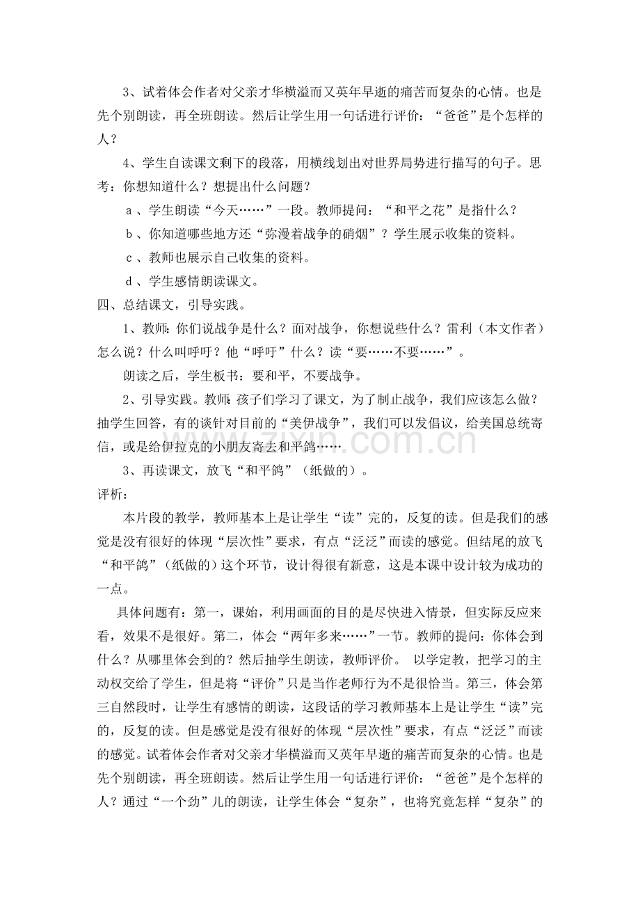 《一个中国孩子的呼声》的教学案例.doc_第2页