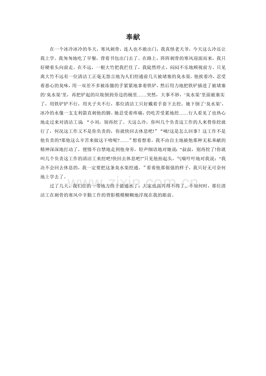 《一路鲜花》拓展阅读-《奉献》.doc_第1页