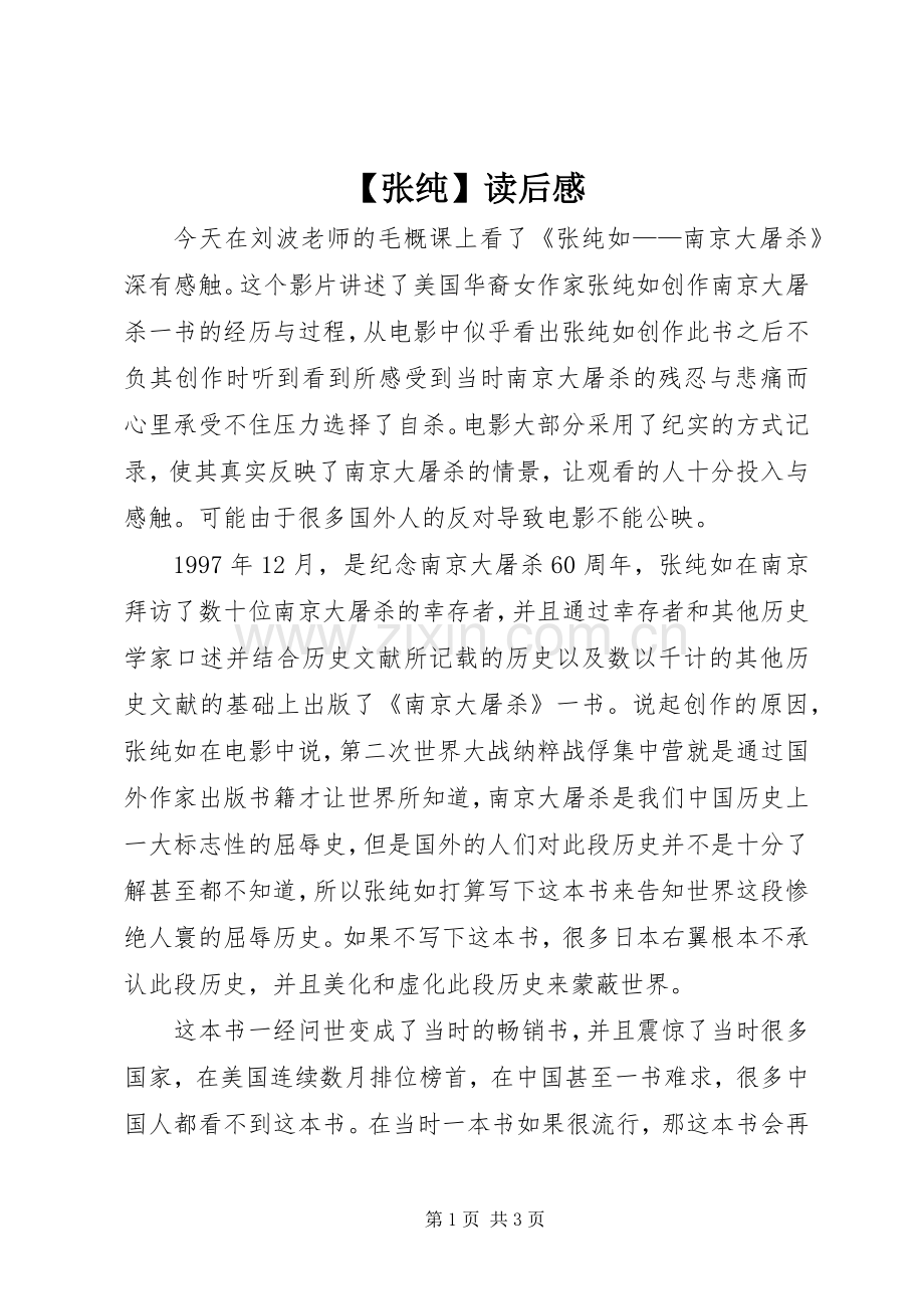 【张纯】读后感.docx_第1页