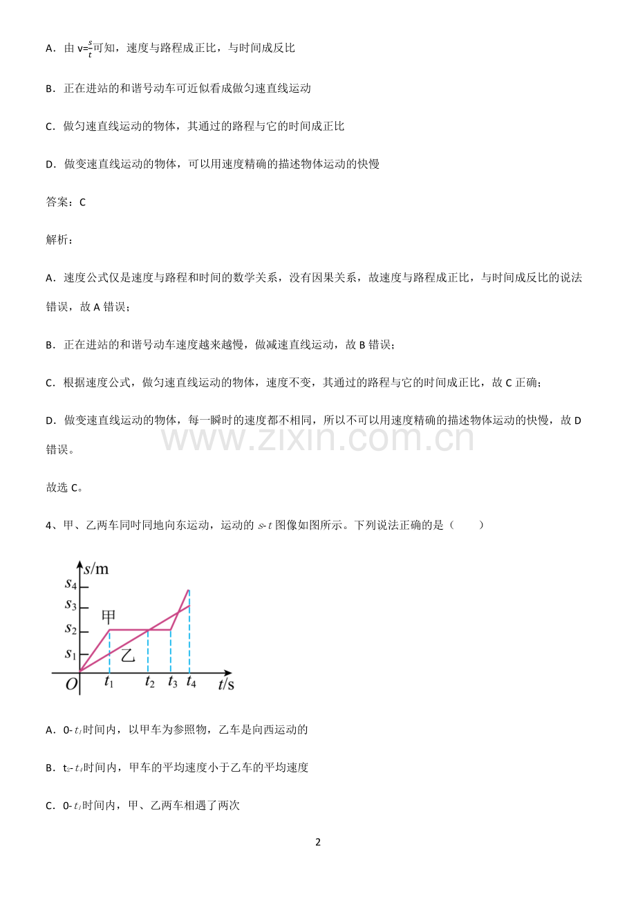 2022届初中物理机械运动知识汇总大全.pdf_第2页