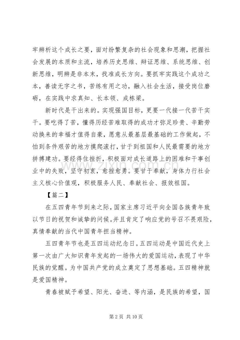 弘扬五四精神有感5篇.docx_第2页