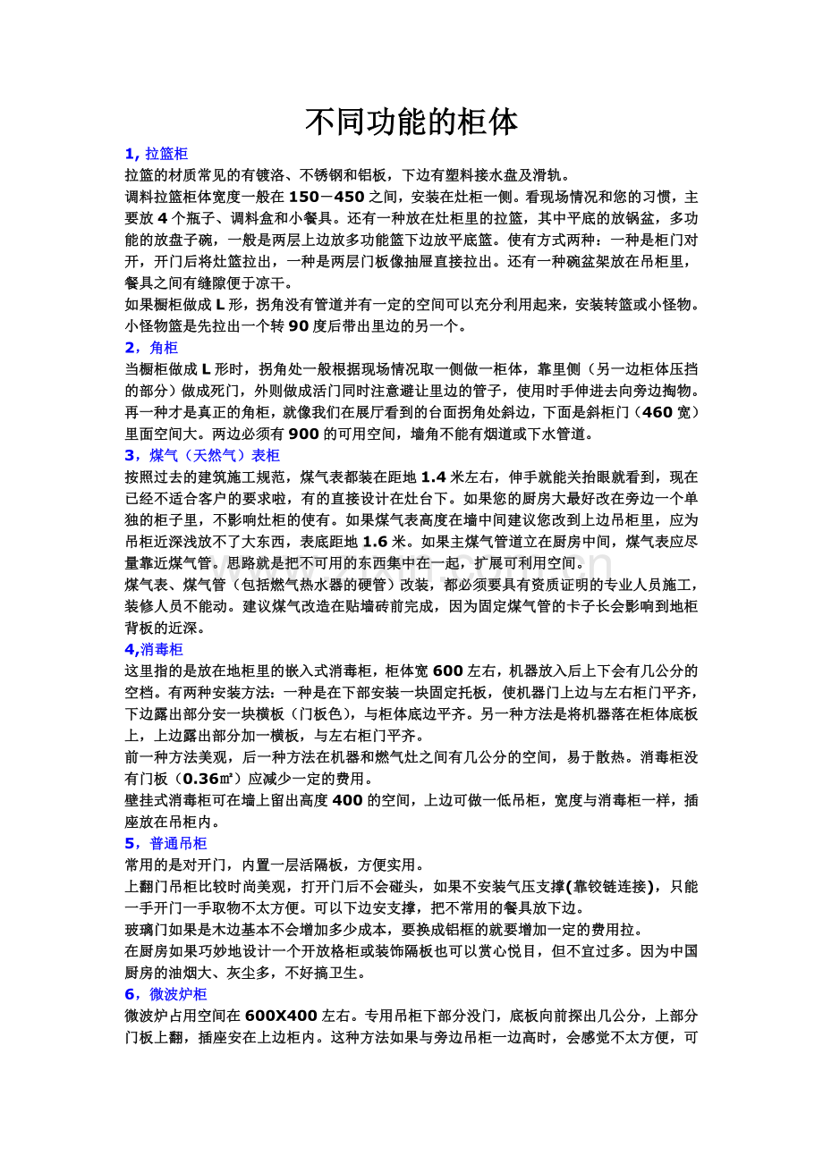有关厨房的若干个问题.doc_第1页
