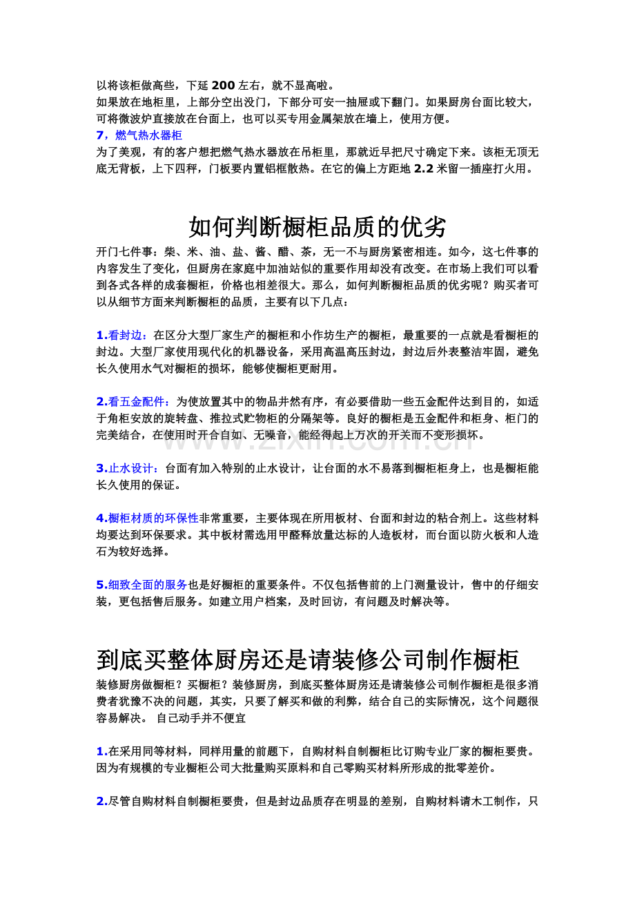 有关厨房的若干个问题.doc_第2页