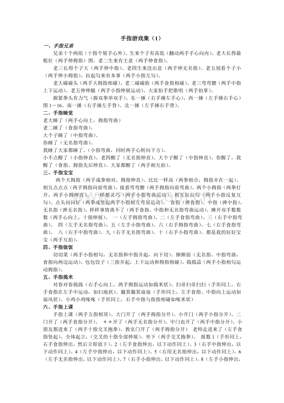 手指游戏集.doc_第1页