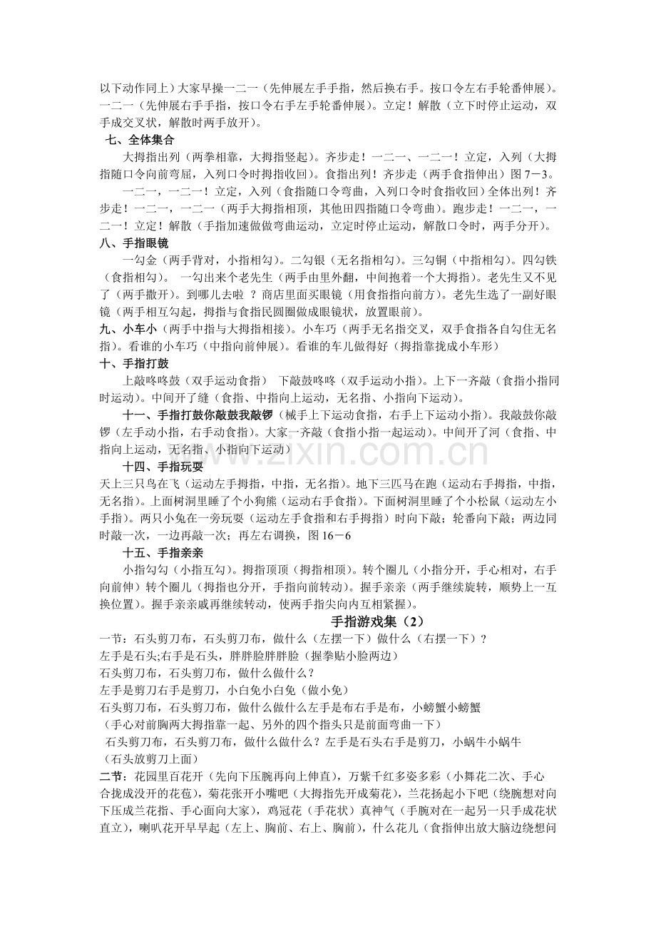 手指游戏集.doc_第2页