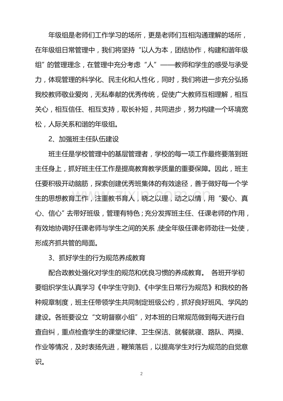 2022年初二级组工作计划.doc_第2页