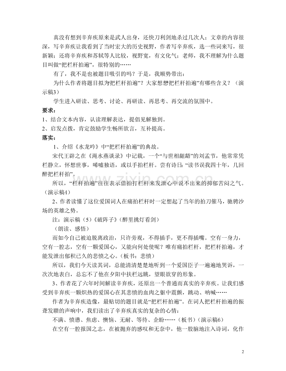 《把栏杆拍遍》“百花杯”语文学科决赛参赛教案.doc_第2页