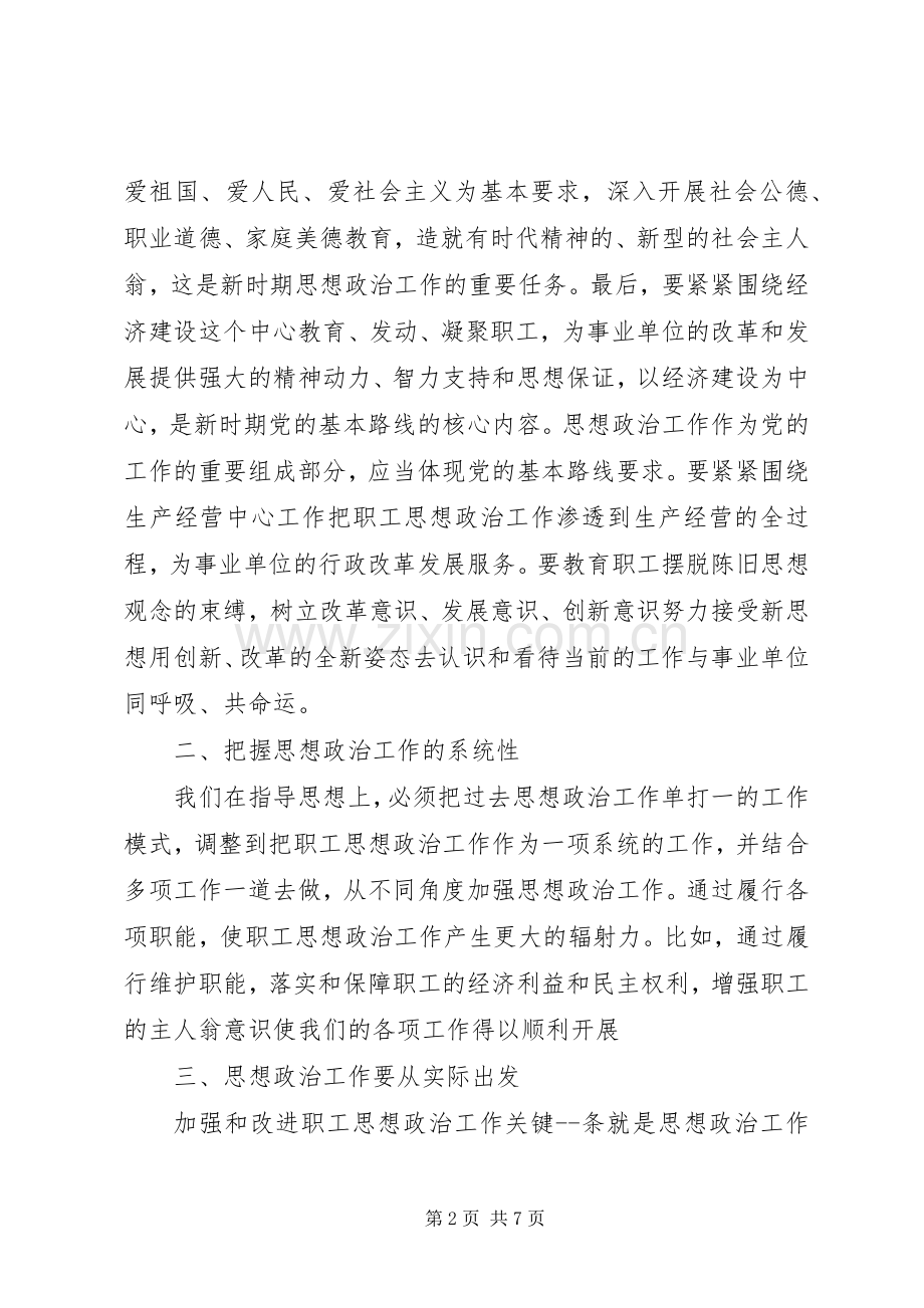 论思想政治工作的五点心得体会.docx_第2页