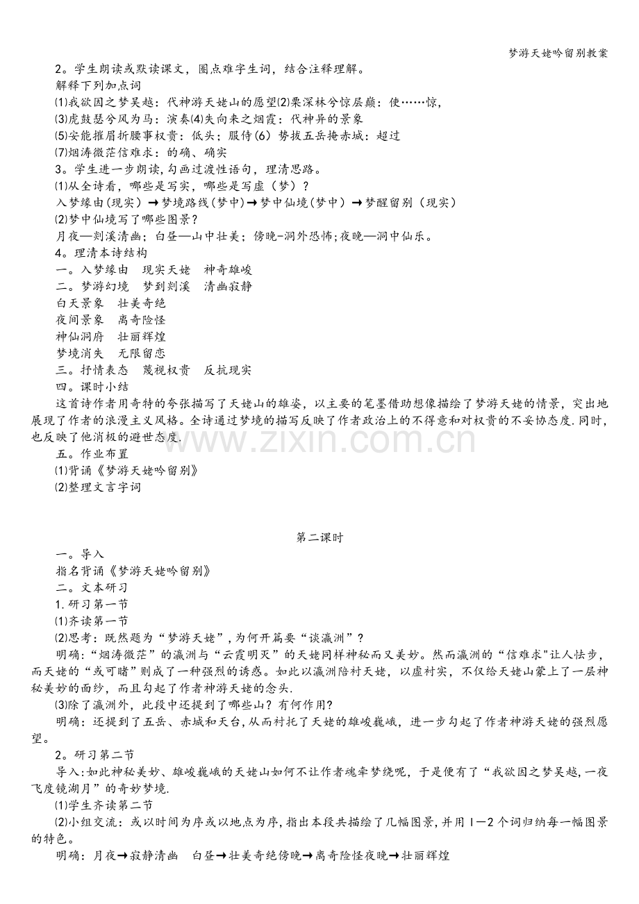 梦游天姥吟留别教案.doc_第2页