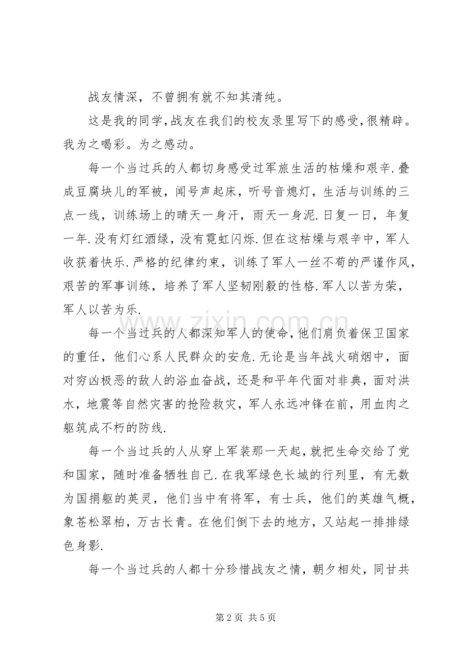 八一建军节演讲稿 (30).docx_第2页