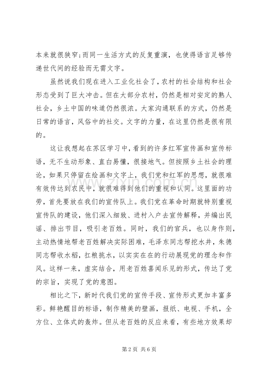 乡村振兴战略的思考心得二篇.docx_第2页