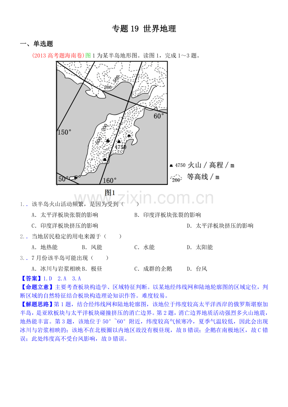 2014高考地理试题分类解析—专题19世界地理.doc_第1页