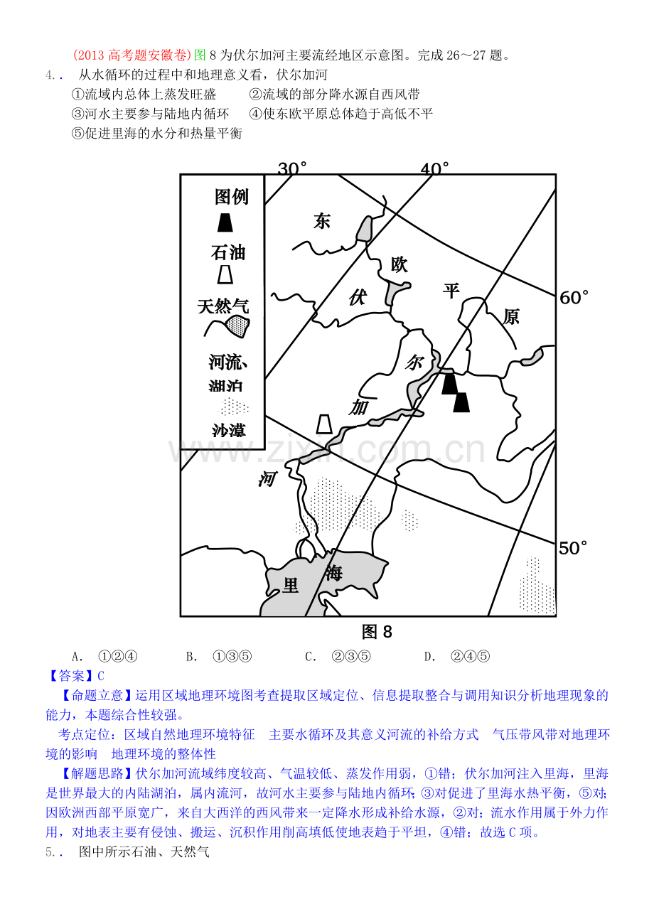 2014高考地理试题分类解析—专题19世界地理.doc_第2页