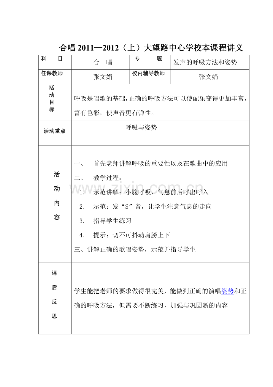 合唱训练内容.doc_第1页