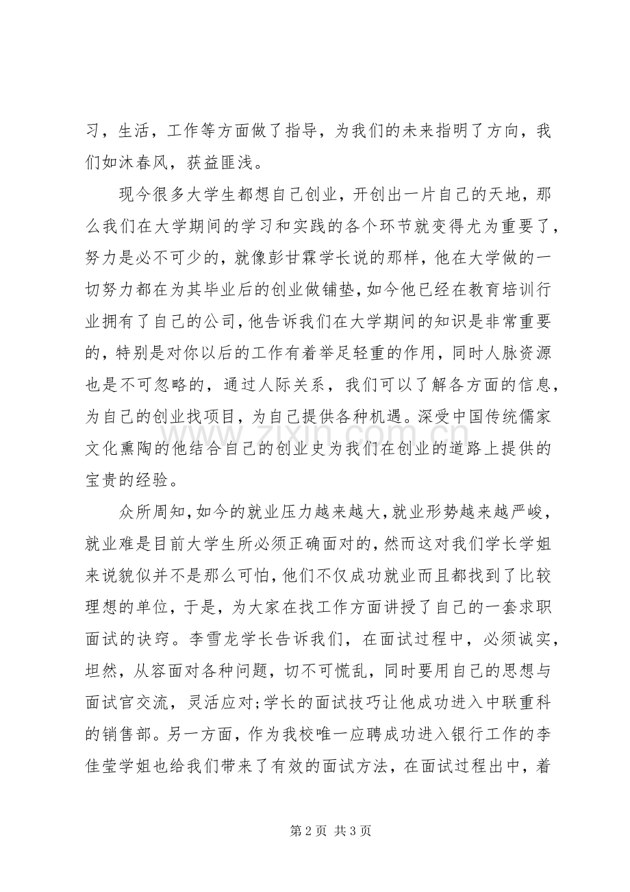 党员交流学习心得体会.docx_第2页