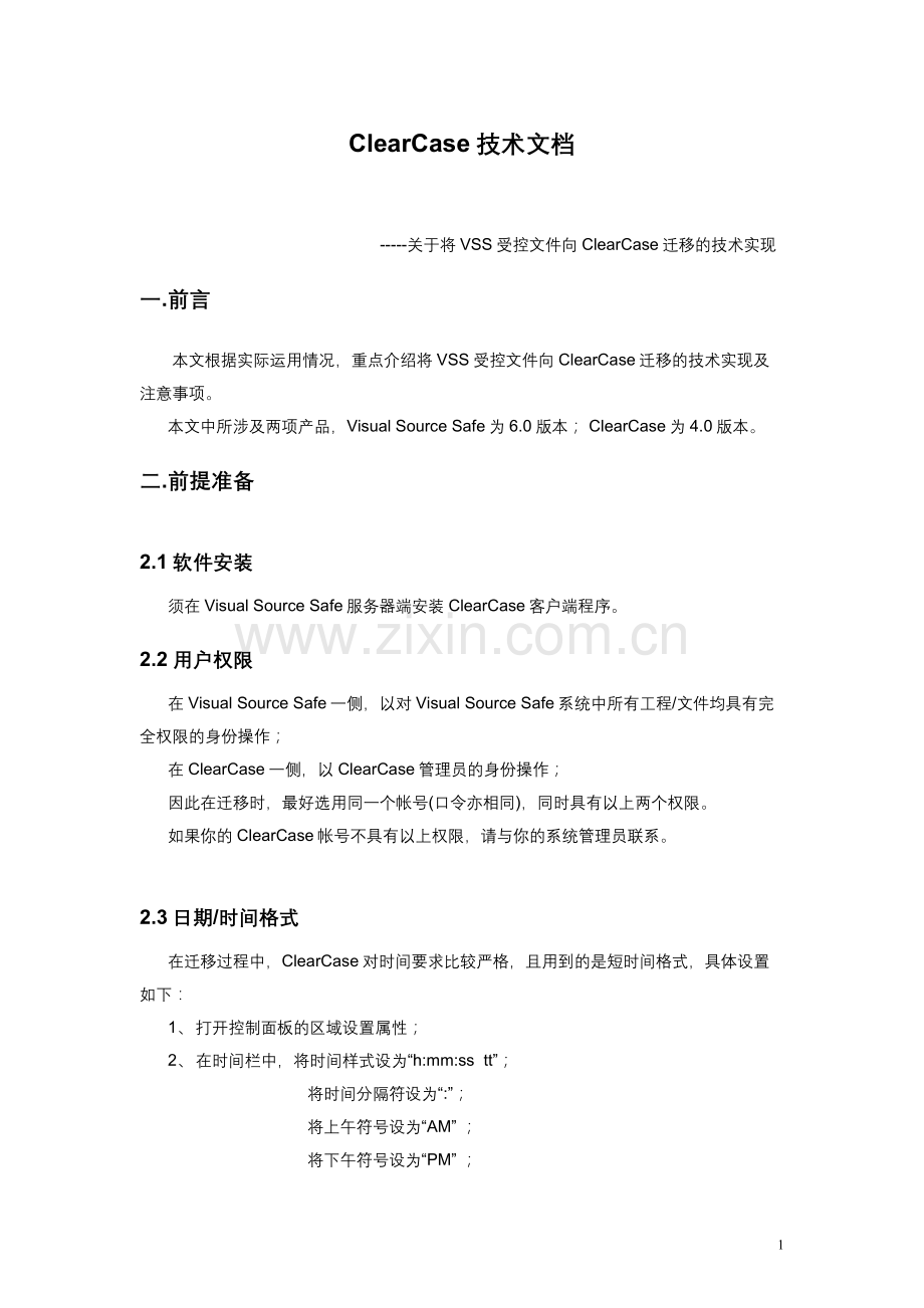 VSS导入数据到ClearCase指南.doc_第1页