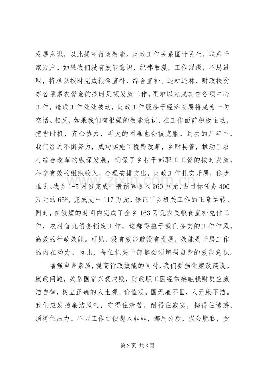 财政所七一演讲稿(增强自身素质提高行政效能强化廉政建设).docx_第2页