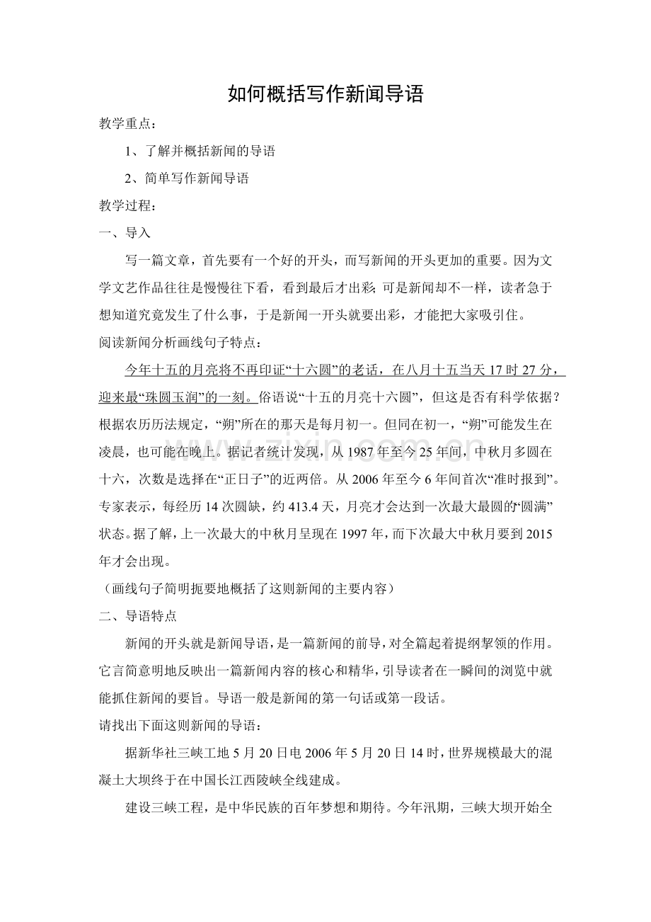 如何概括写作新闻导语.docx_第1页