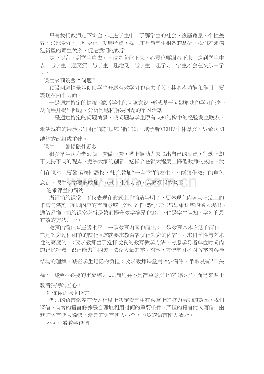 上好一节课需要注意的细节.docx_第2页