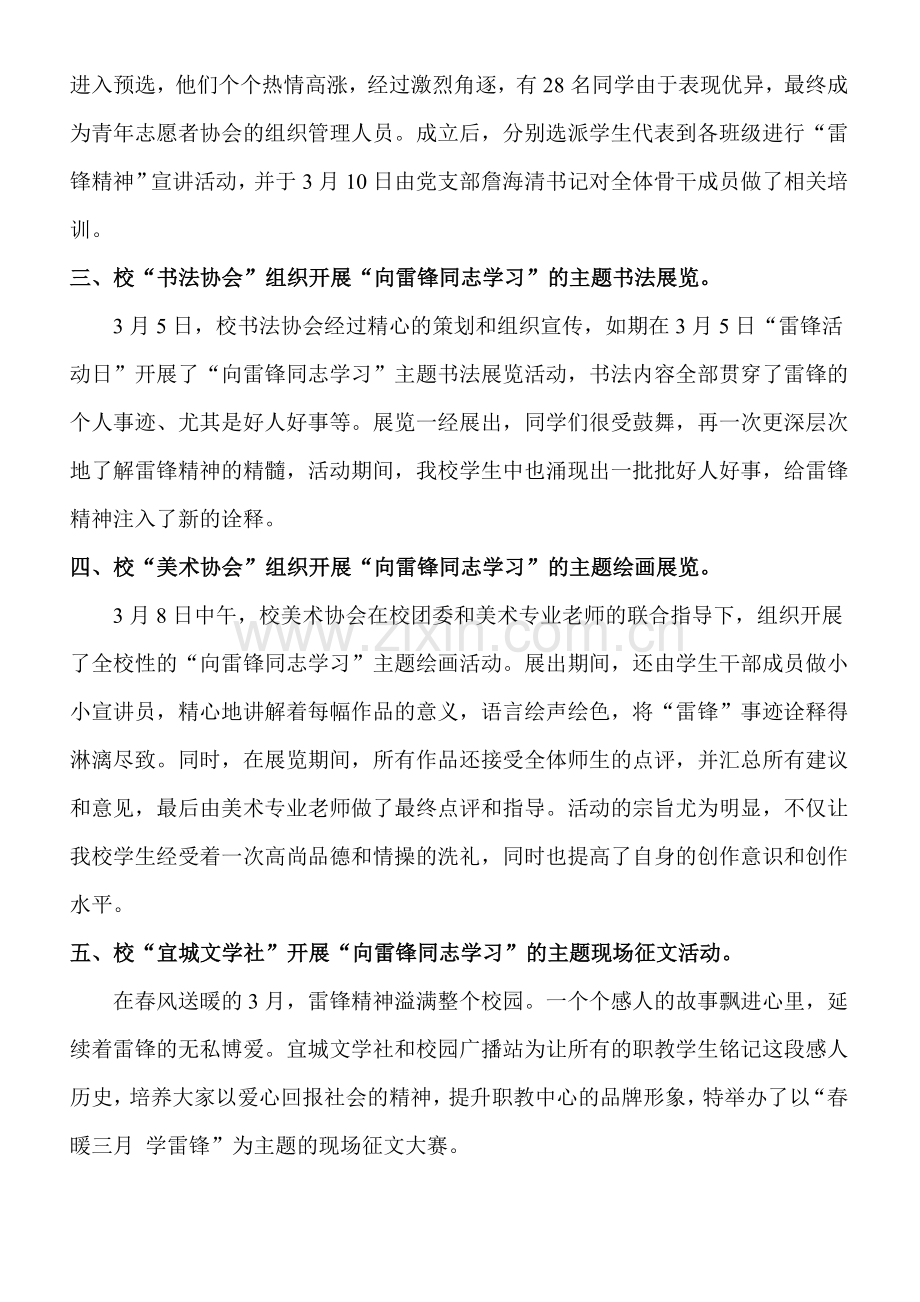 怀宁县职教中心“雷锋活动月”工作总结.doc_第2页
