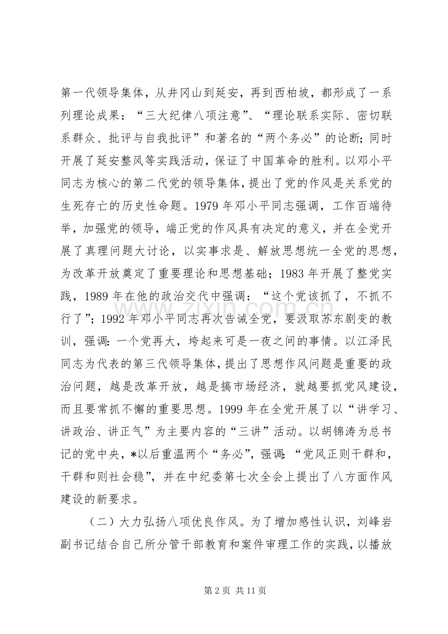 建设厅加强作风建设工作的讲话.docx_第2页