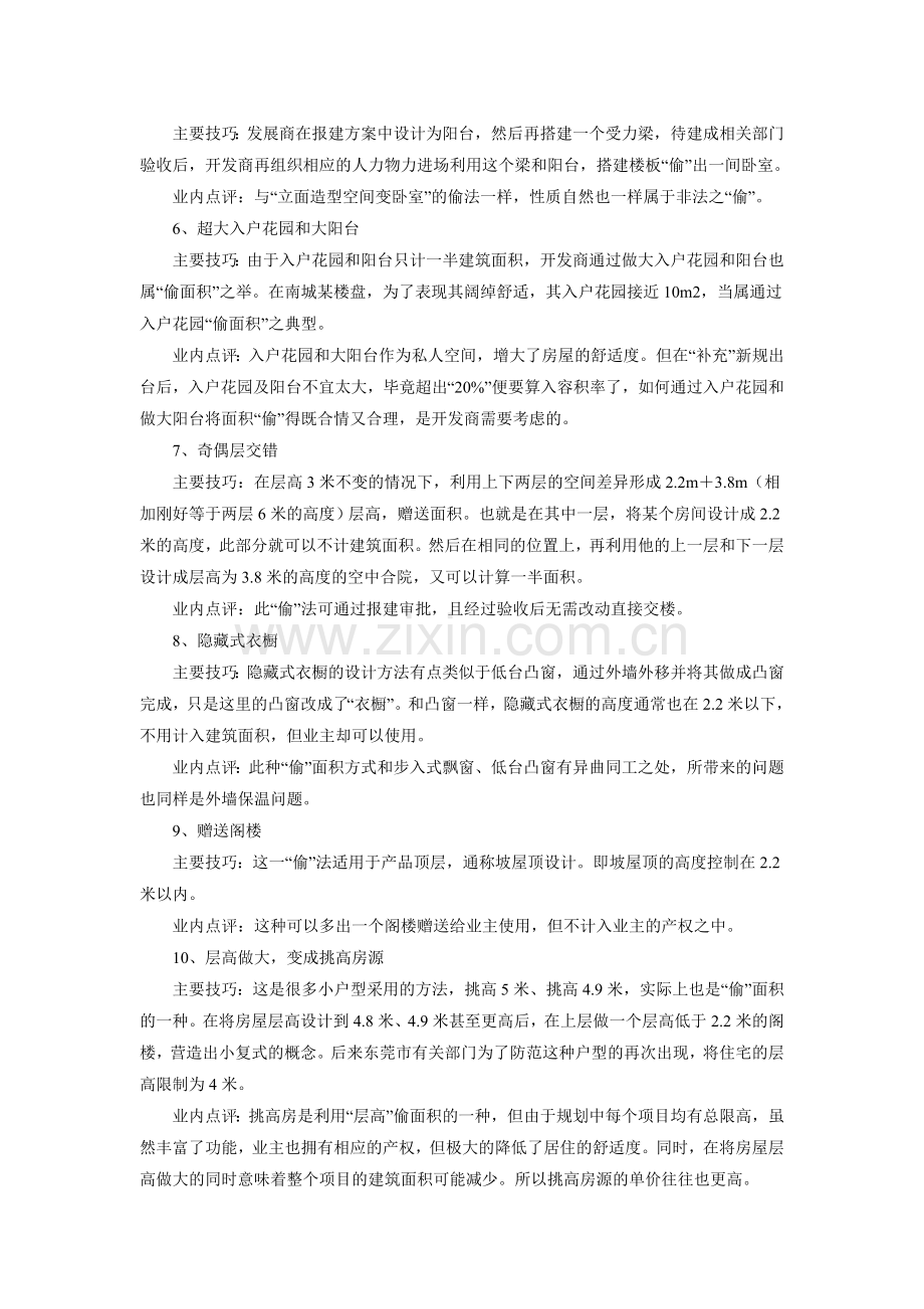 如何将小房子做得更大.doc_第2页
