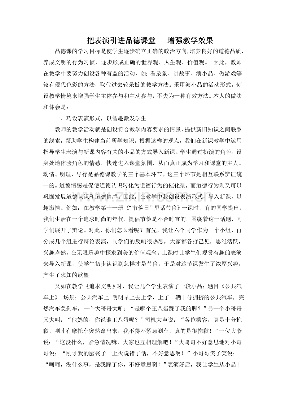 (已修改)把表演引进品德课堂.doc_第1页