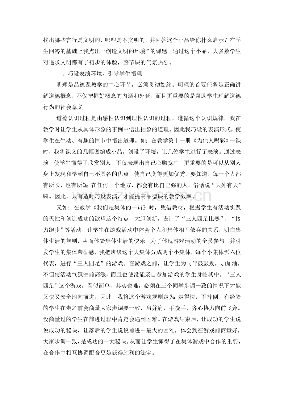 (已修改)把表演引进品德课堂.doc_第2页
