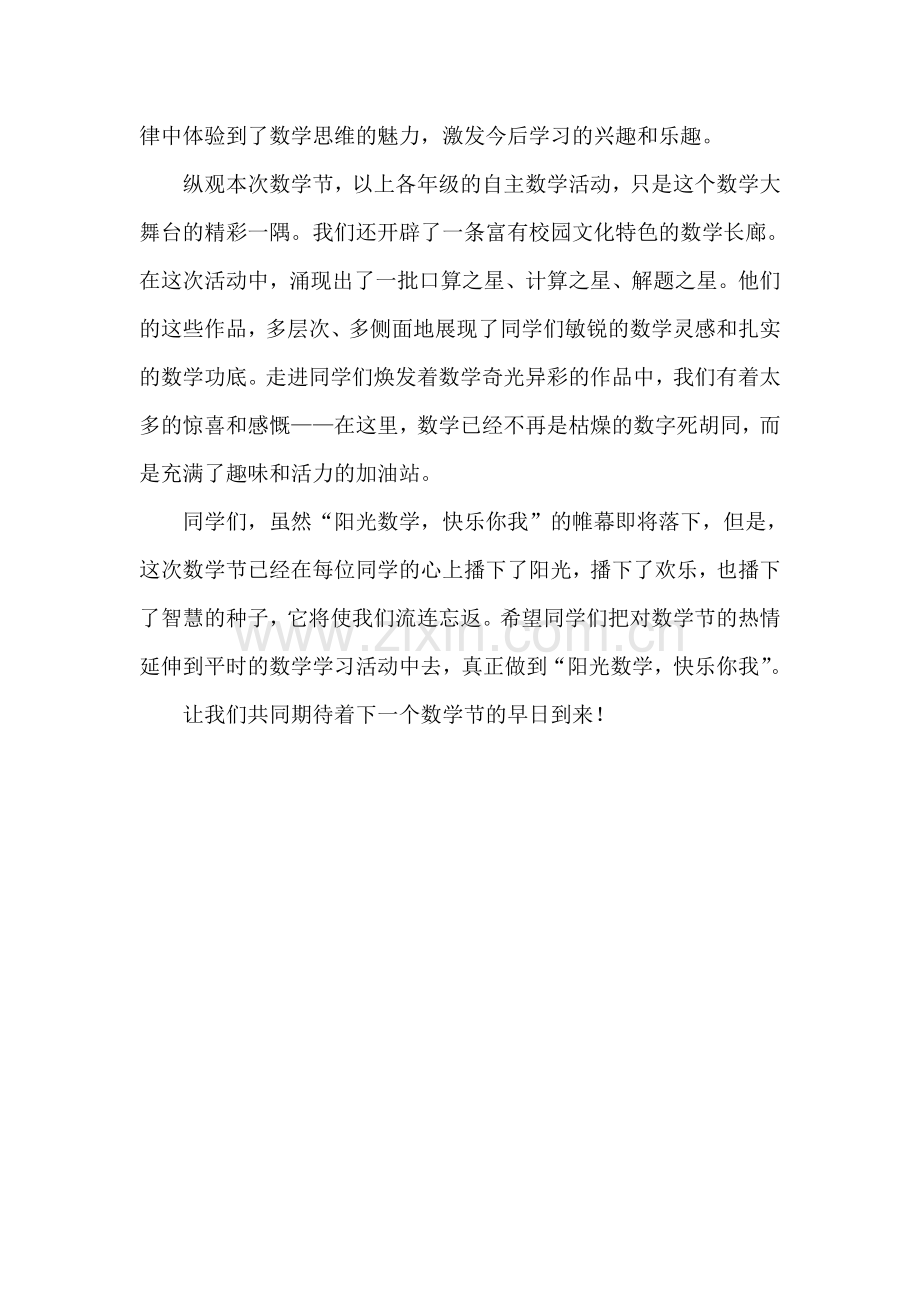 “阳光数学节”的总结.doc_第2页