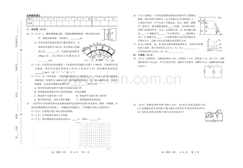 高二物理第二次月考试题.doc_第1页