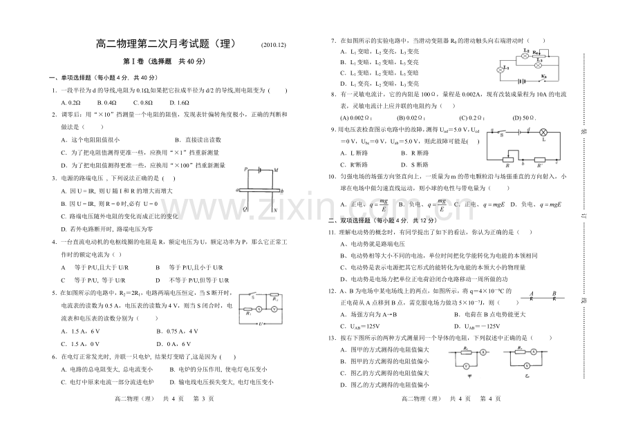 高二物理第二次月考试题.doc_第2页