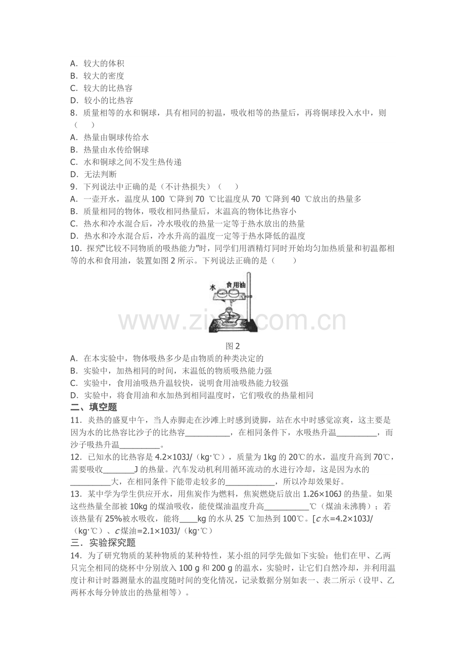 比热容单元测试题.doc_第2页