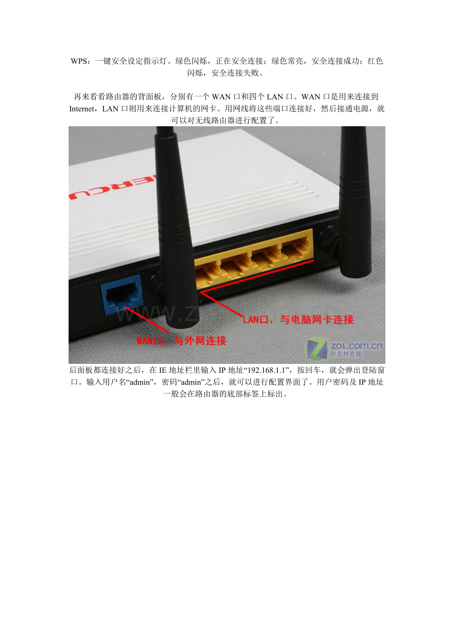 家庭无线生活 教你设置无线路由器.doc_第2页