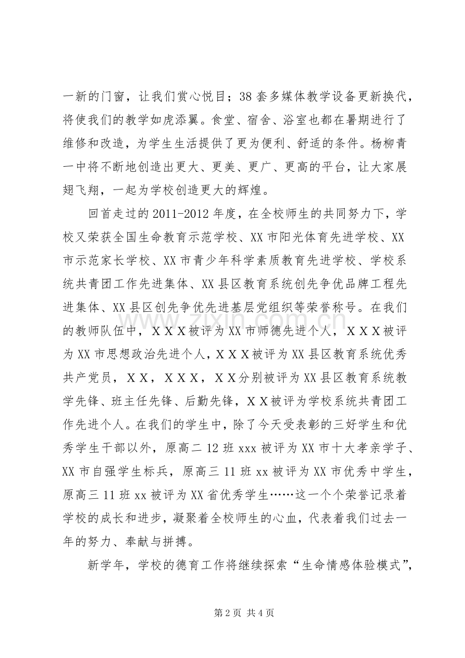 高中秋季开学典礼发言稿.docx_第2页