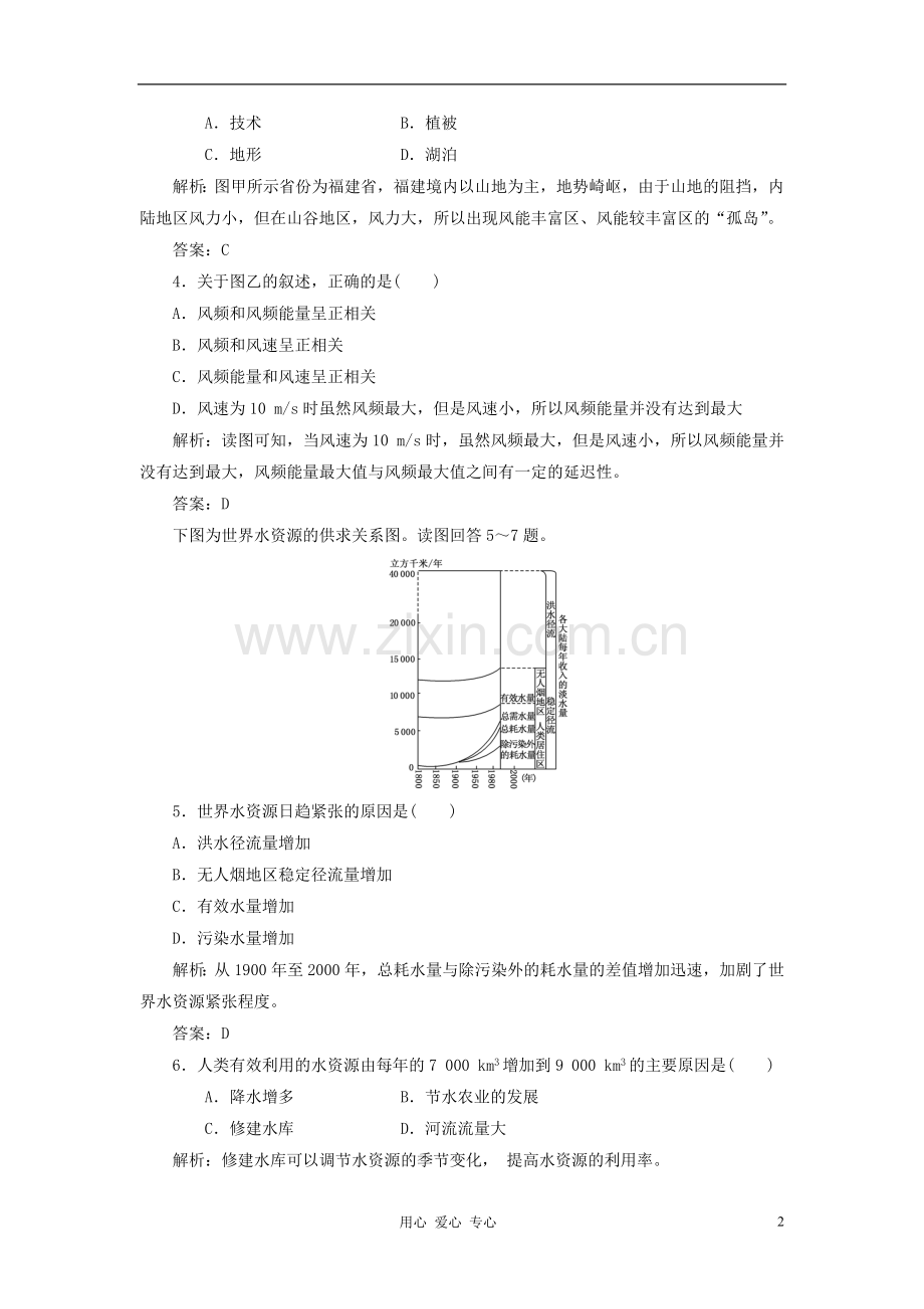 高三地理一轮复习-第一部分-第四单元-第一讲课时跟踪检测.doc_第2页