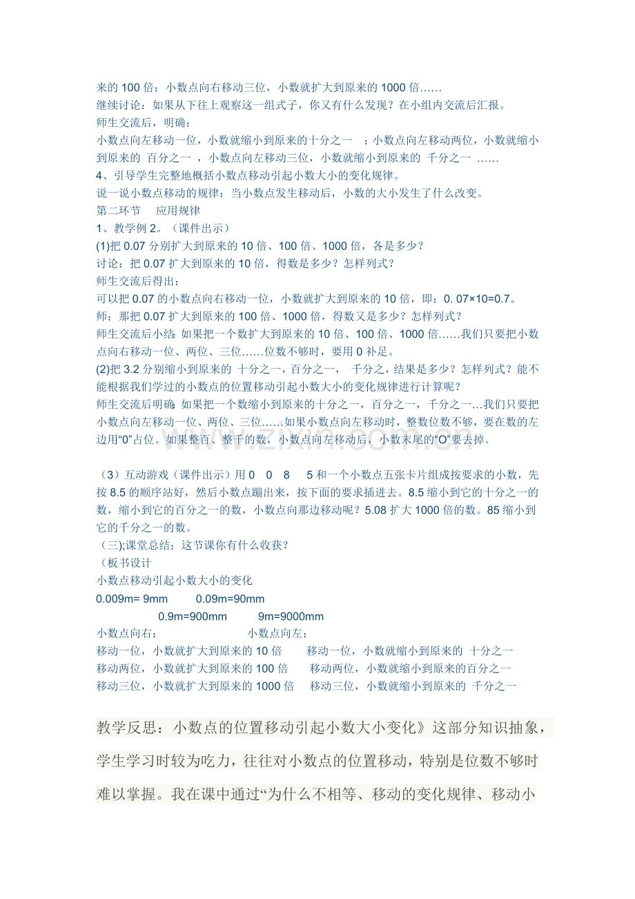 小学数学2011版本小学四年级小数点移动引起的小数大小变化.docx_第2页