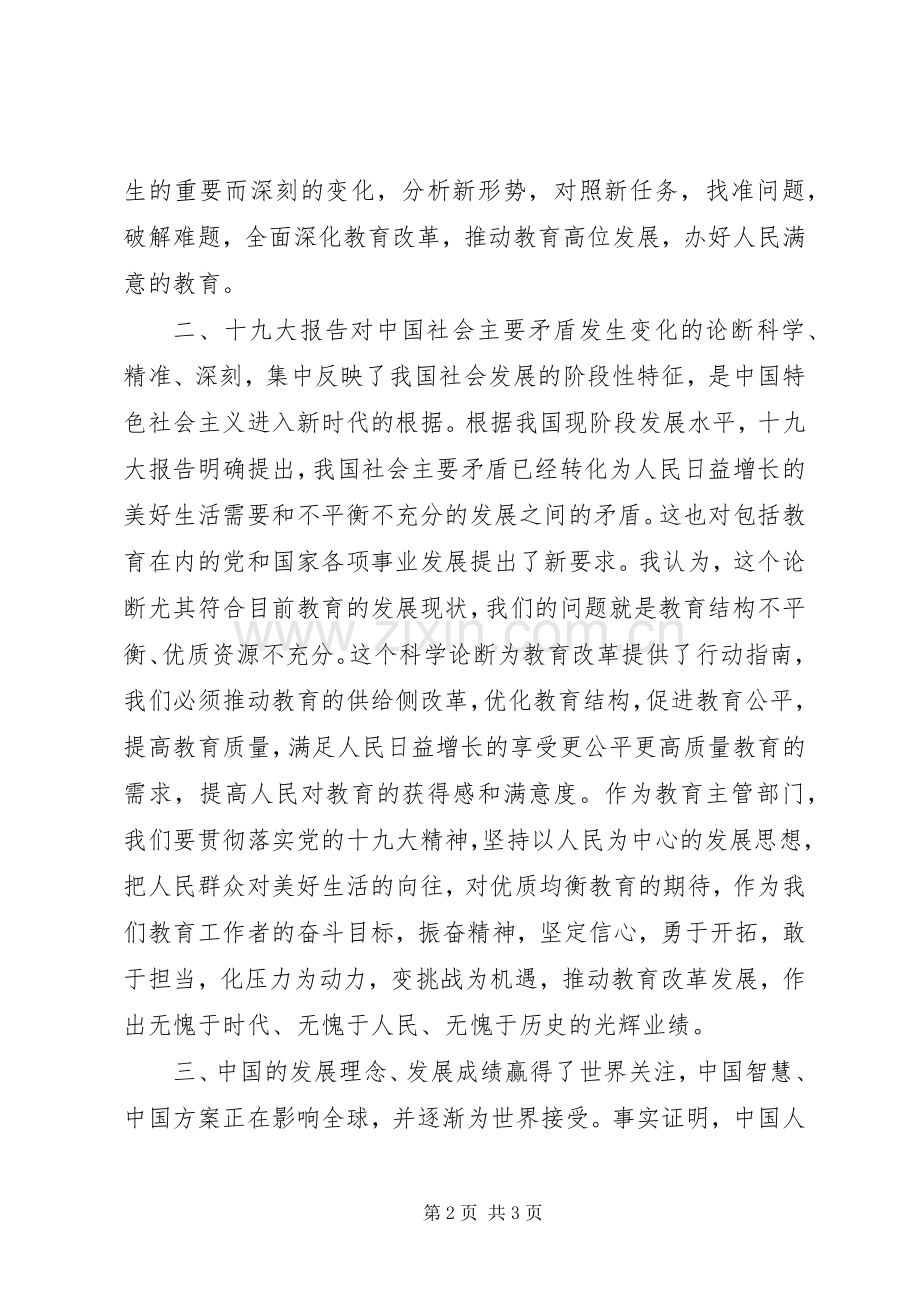 牢记使命不负重推动教育改革发展学习体会.docx_第2页